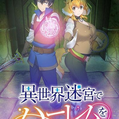 #在异世界迷宫开后宫1080P