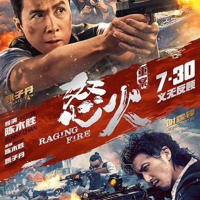 怒火·重案 怒火·重案