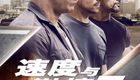 速度与激情7高清版