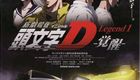 头文字D新剧场版:觉醒