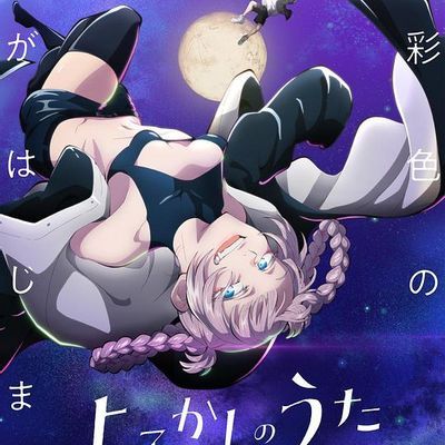 彻夜之歌