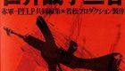 赤軍 PFLP 世界戦争宣言