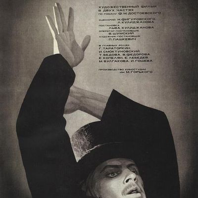 #罪与罚(1970)