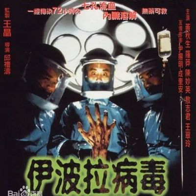 #伊波拉病毒高清