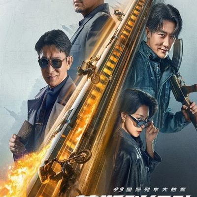 #93国际列车大劫案:莫斯科行动