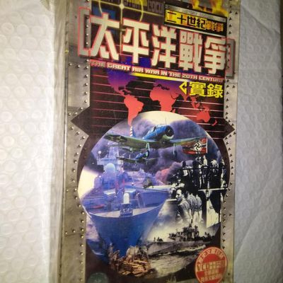 #太平洋战争纪实系列