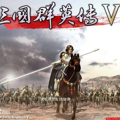 三国群英传5完整版 三国群英传5完整版