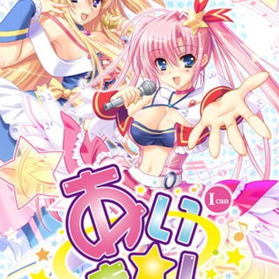 あい☆きゃん あい☆きゃん