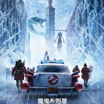 #Ghostbusters: Frozen Empire超能敢死队:冰封之城