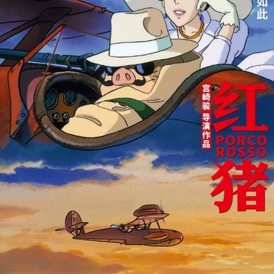 #1992-飞天红猪侠