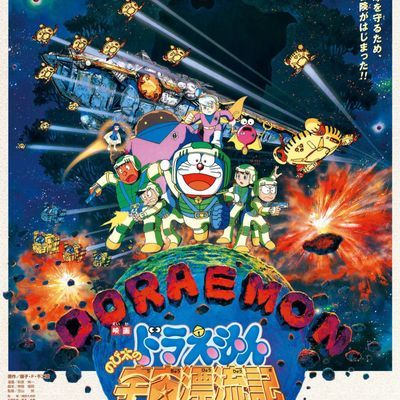 #哆啦A梦:大雄的宇宙漂流记