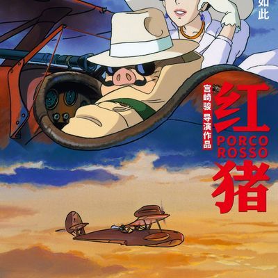 #红猪(Crimson Pig)