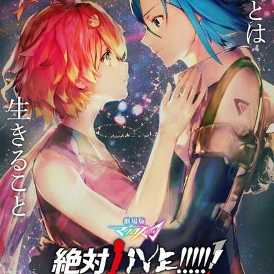 #剧场版 超时空要塞DELTA:绝对LIVE 劇場版マクロスΔ 絶対LIVE!!!!!!