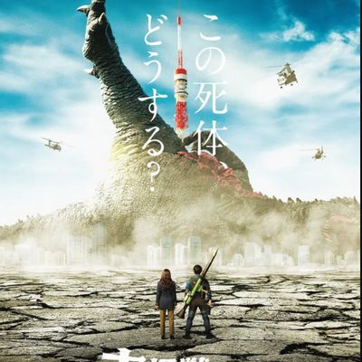 #大怪兽的善后处理