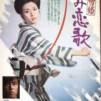 #修罗雪姬2:怨恨的恋歌