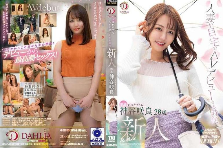 人妻在自家AV出道 神谷咲良28岁 AV出道 神谷咲良  背景图片