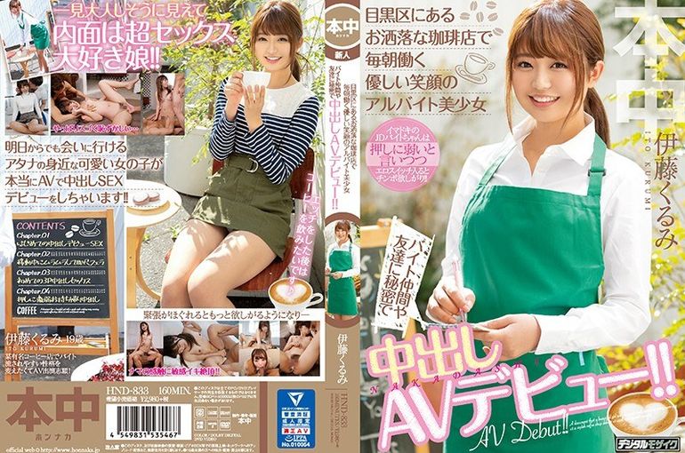 目黒区にあるお洒落な珈琲店で毎朝働く优しい笑颜のアルバイト美少女 バイト仲间や友达に秘密で中出しAVデビュー!! 伊藤胡桃  背景图片