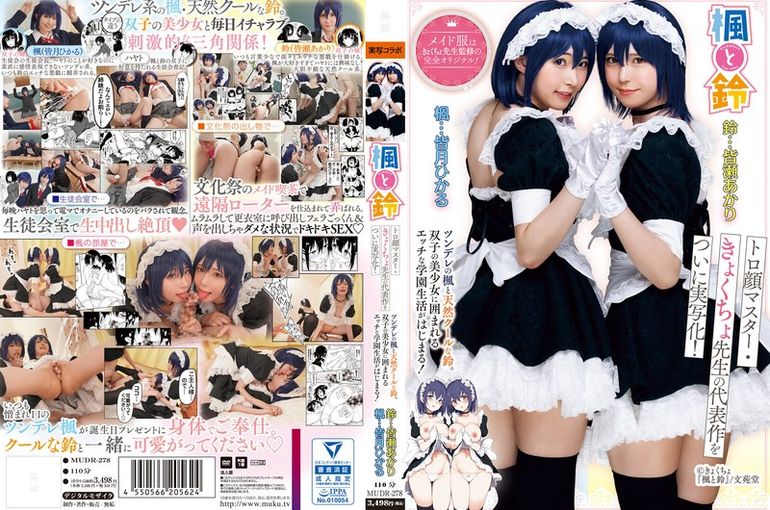 枫と铃 トロ顔マスター?きょくちょ先生の代表作をついに実写化! ツンデレの枫と天然クールな铃。双子の美少女に囲まれるエッチな学园生活がはじまる! 皆月光 皆濑明里  背景图片